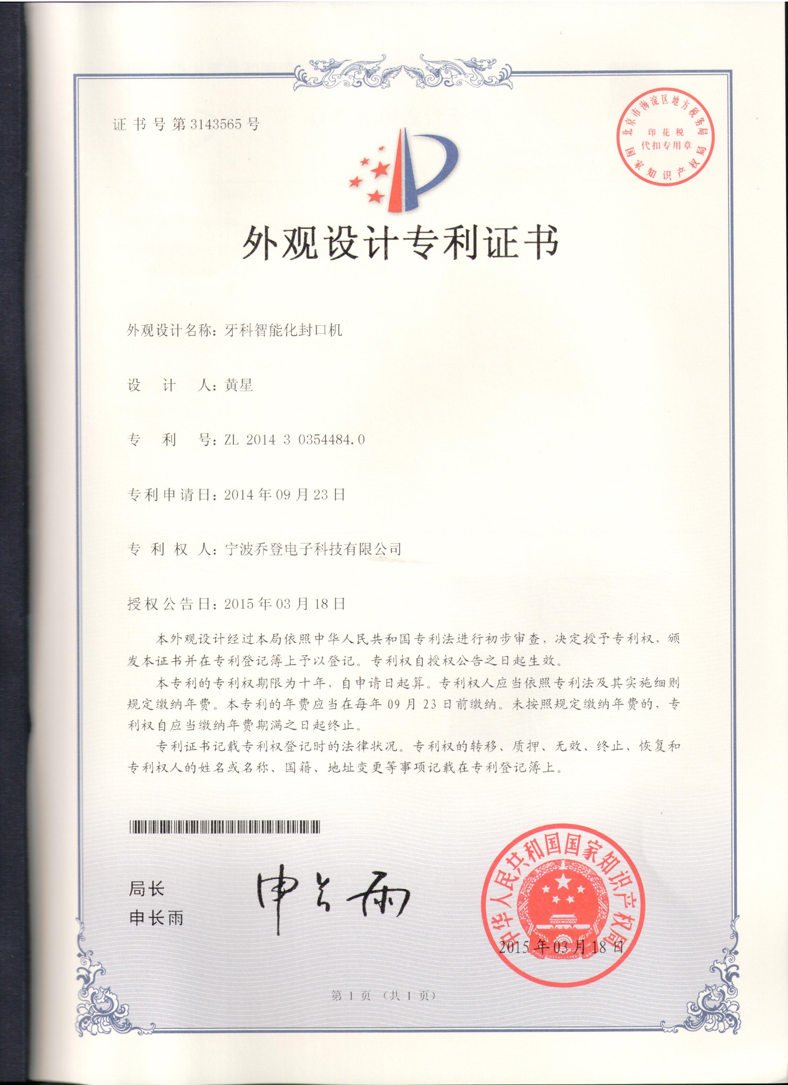 JOIDENT Sealing Machine Won Appearance patent.